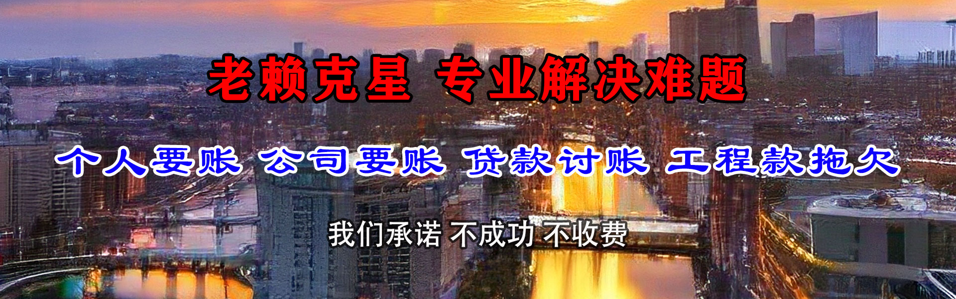 琅琊追债公司
